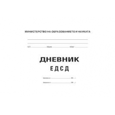 Дневник ЕДСД Дневник ЕДСД