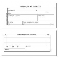 Медицинска бележка Медицинска бележка