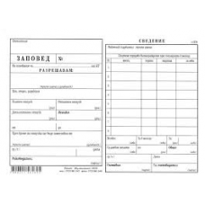 Заповед за отпуска хим. А6